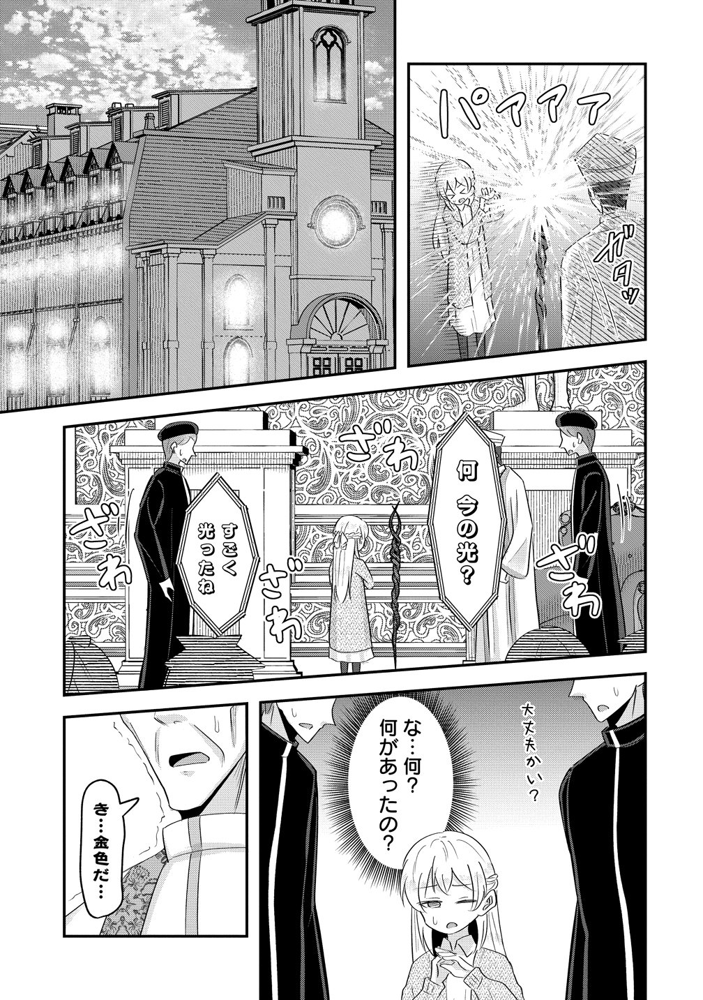 Tensei Shoujo wa Guze wo Nozomareru Heion wo Mezashita Watashi wa Sekai no Juuyou Jinbutsudatta youdesu Chapter 24 13ページ