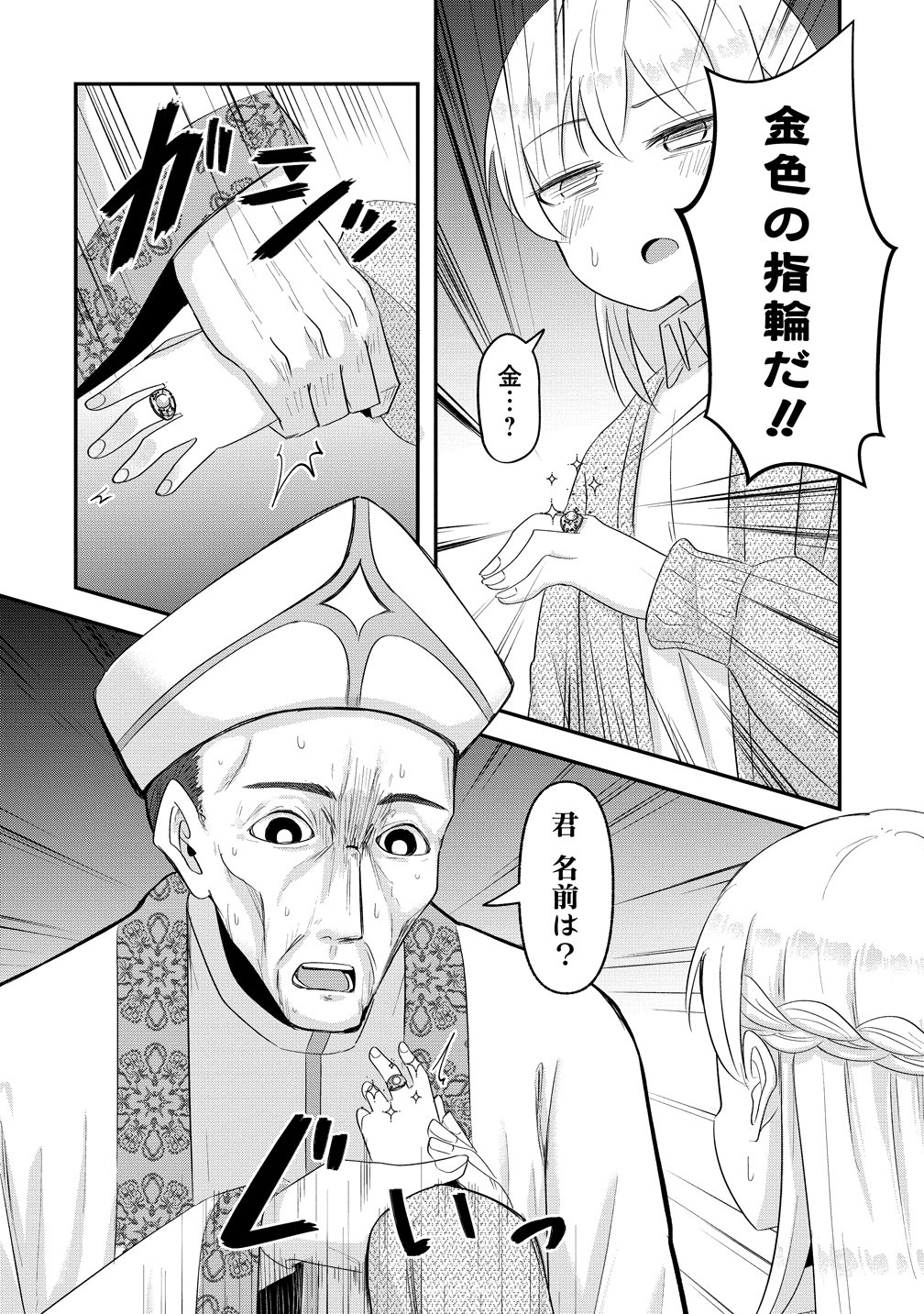 Tensei Shoujo wa Guze wo Nozomareru Heion wo Mezashita Watashi wa Sekai no Juuyou Jinbutsudatta youdesu Chapter 24 14ページ