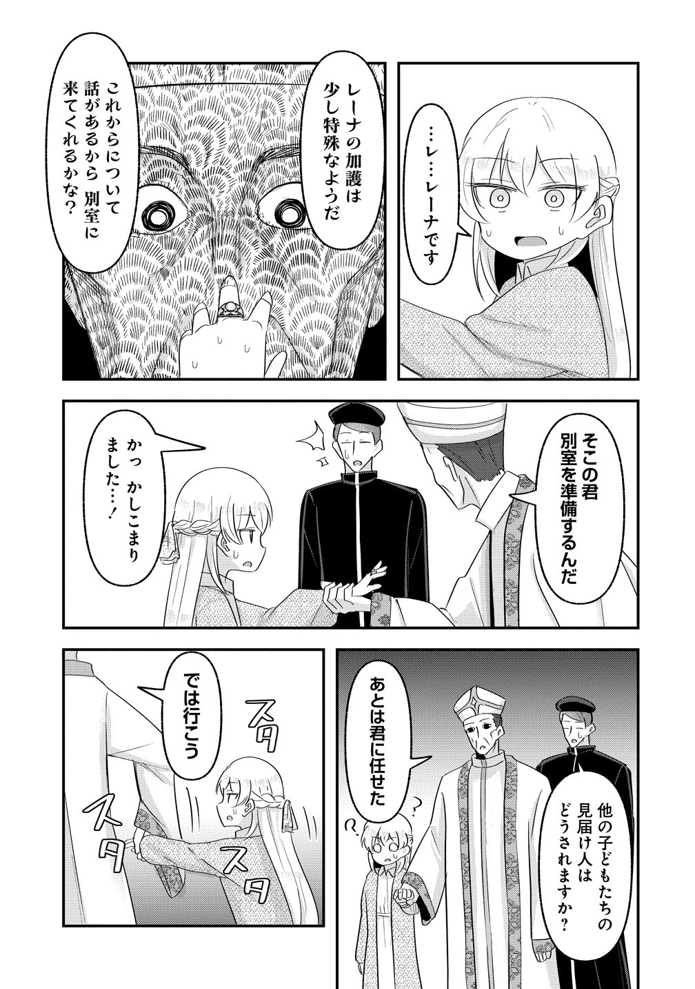 Tensei Shoujo wa Guze wo Nozomareru Heion wo Mezashita Watashi wa Sekai no Juuyou Jinbutsudatta youdesu Chapter 24 15ページ