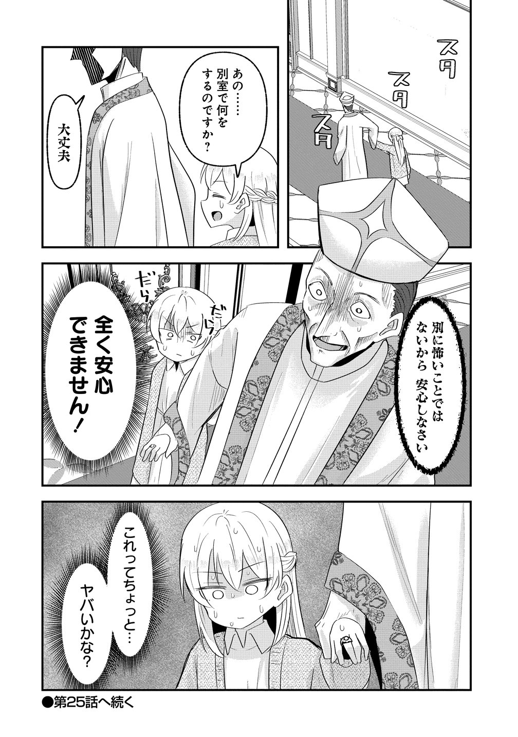 Tensei Shoujo wa Guze wo Nozomareru Heion wo Mezashita Watashi wa Sekai no Juuyou Jinbutsudatta youdesu Chapter 24 16ページ