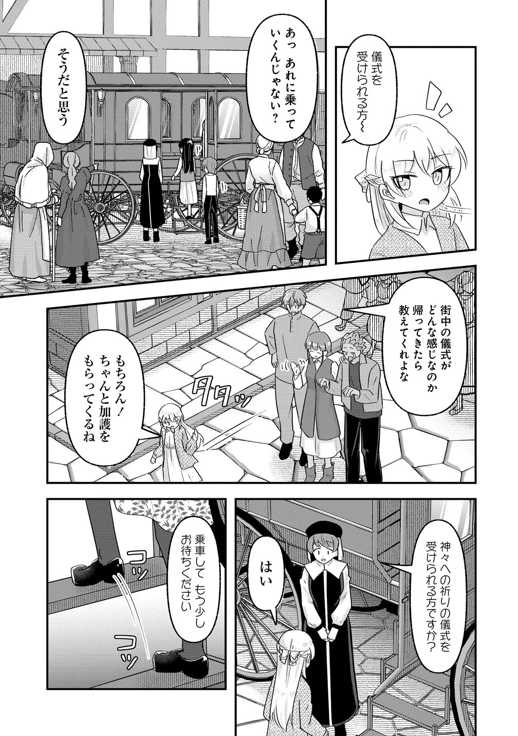 Tensei Shoujo wa Guze wo Nozomareru Heion wo Mezashita Watashi wa Sekai no Juuyou Jinbutsudatta youdesu Chapter 24 3ページ