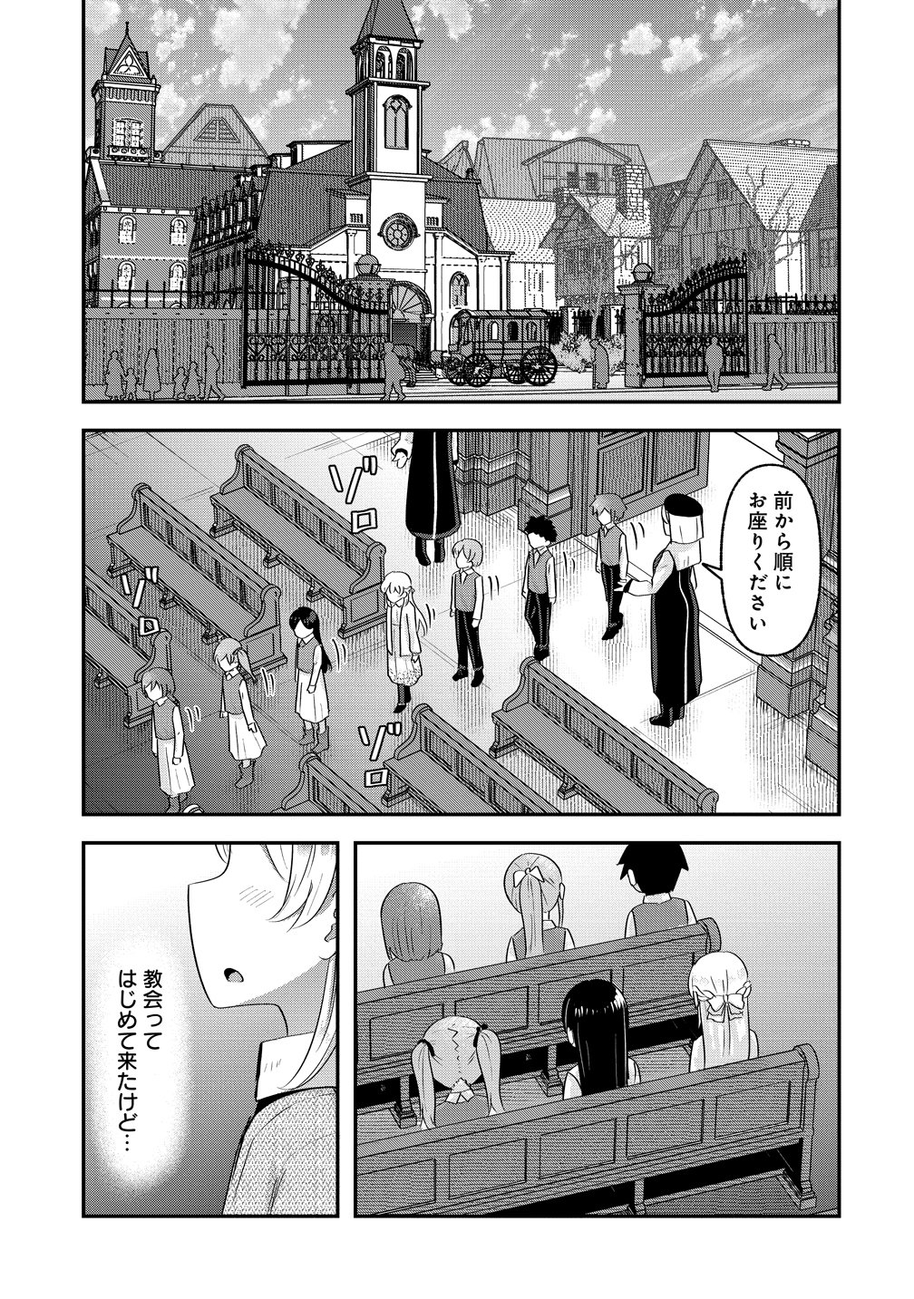 Tensei Shoujo wa Guze wo Nozomareru Heion wo Mezashita Watashi wa Sekai no Juuyou Jinbutsudatta youdesu Chapter 24 5ページ