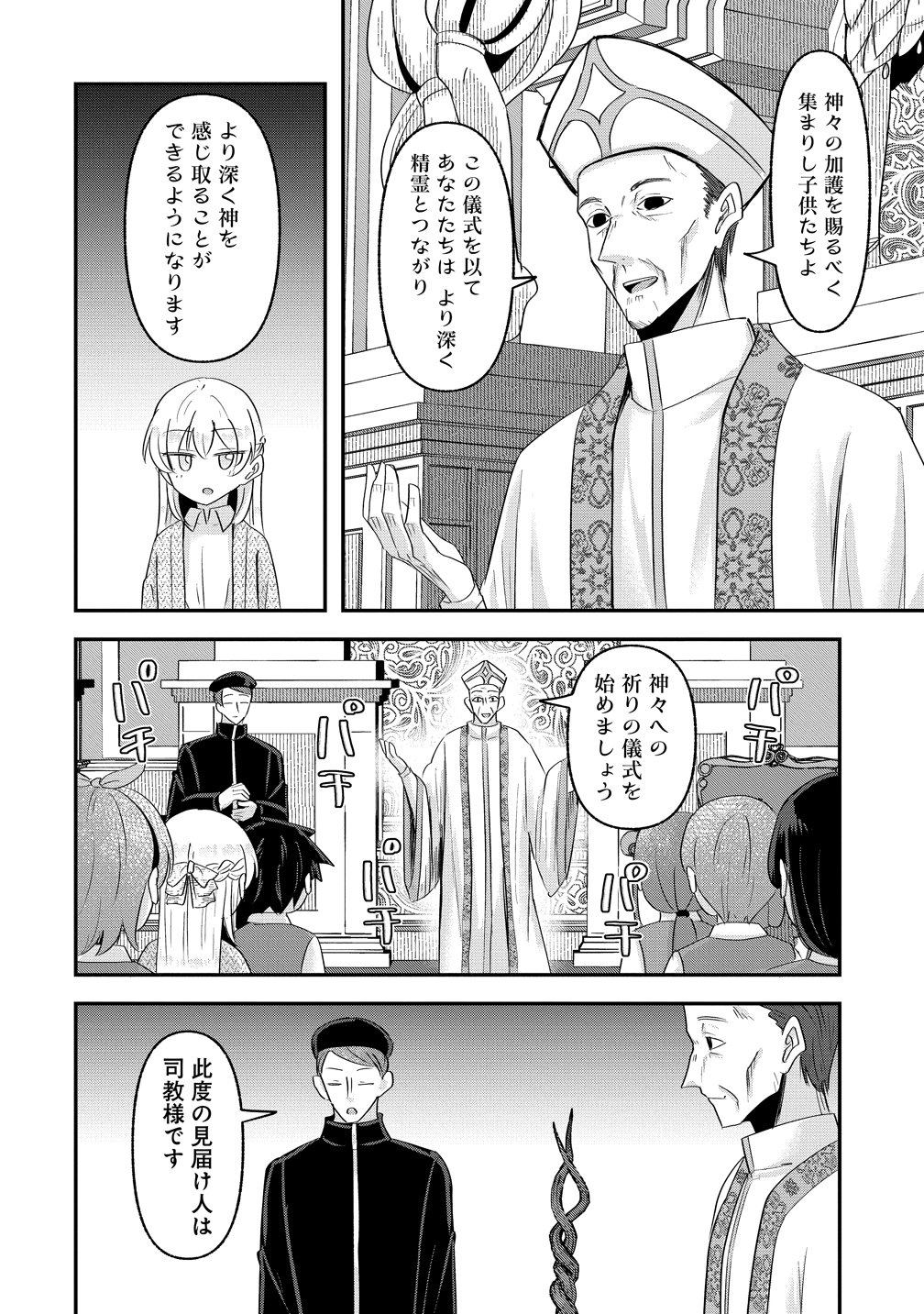 Tensei Shoujo wa Guze wo Nozomareru Heion wo Mezashita Watashi wa Sekai no Juuyou Jinbutsudatta youdesu Chapter 24 8ページ