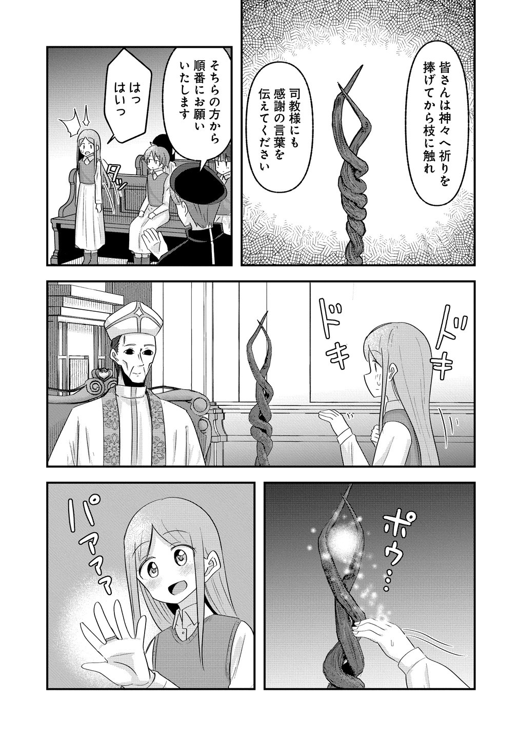 Tensei Shoujo wa Guze wo Nozomareru Heion wo Mezashita Watashi wa Sekai no Juuyou Jinbutsudatta youdesu Chapter 24 9ページ