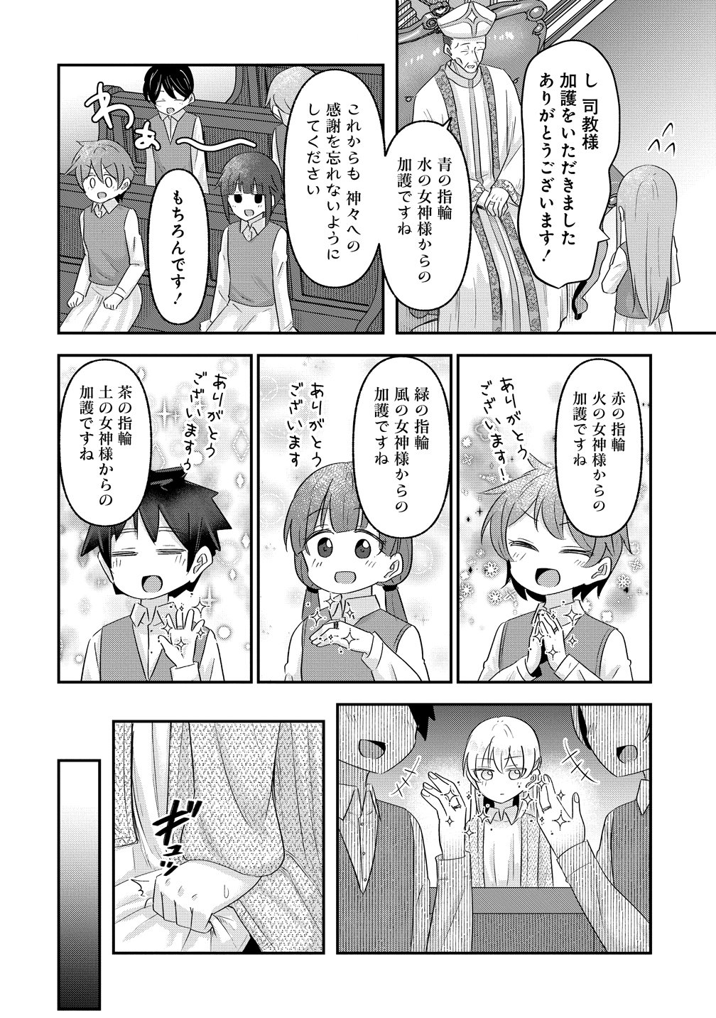 Tensei Shoujo wa Guze wo Nozomareru Heion wo Mezashita Watashi wa Sekai no Juuyou Jinbutsudatta youdesu Chapter 24 10ページ