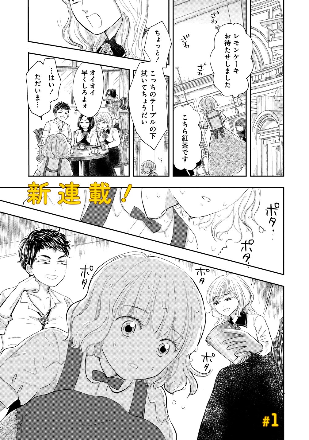 Reiguusareta Wanko-kei Jimi Reijou wa Majutsu Gakuen de Wakeari Josou Ouji ni Dekiaisareru Chapter 1 1ページ