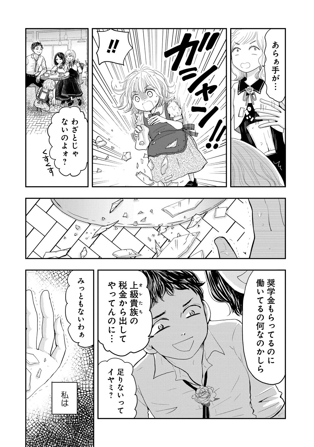 Reiguusareta Wanko-kei Jimi Reijou wa Majutsu Gakuen de Wakeari Josou Ouji ni Dekiaisareru Chapter 1 2ページ