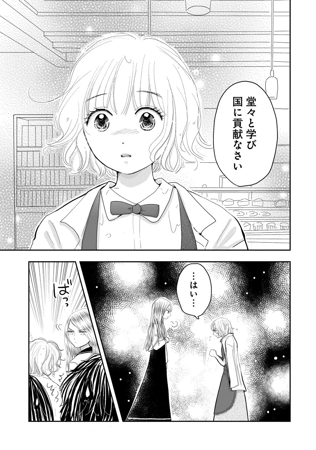 Reiguusareta Wanko-kei Jimi Reijou wa Majutsu Gakuen de Wakeari Josou Ouji ni Dekiaisareru Chapter 1 11ページ