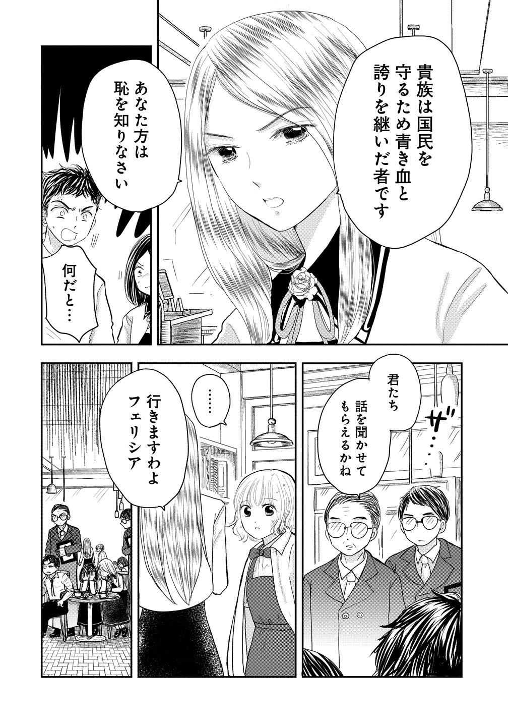 Reiguusareta Wanko-kei Jimi Reijou wa Majutsu Gakuen de Wakeari Josou Ouji ni Dekiaisareru Chapter 1 12ページ