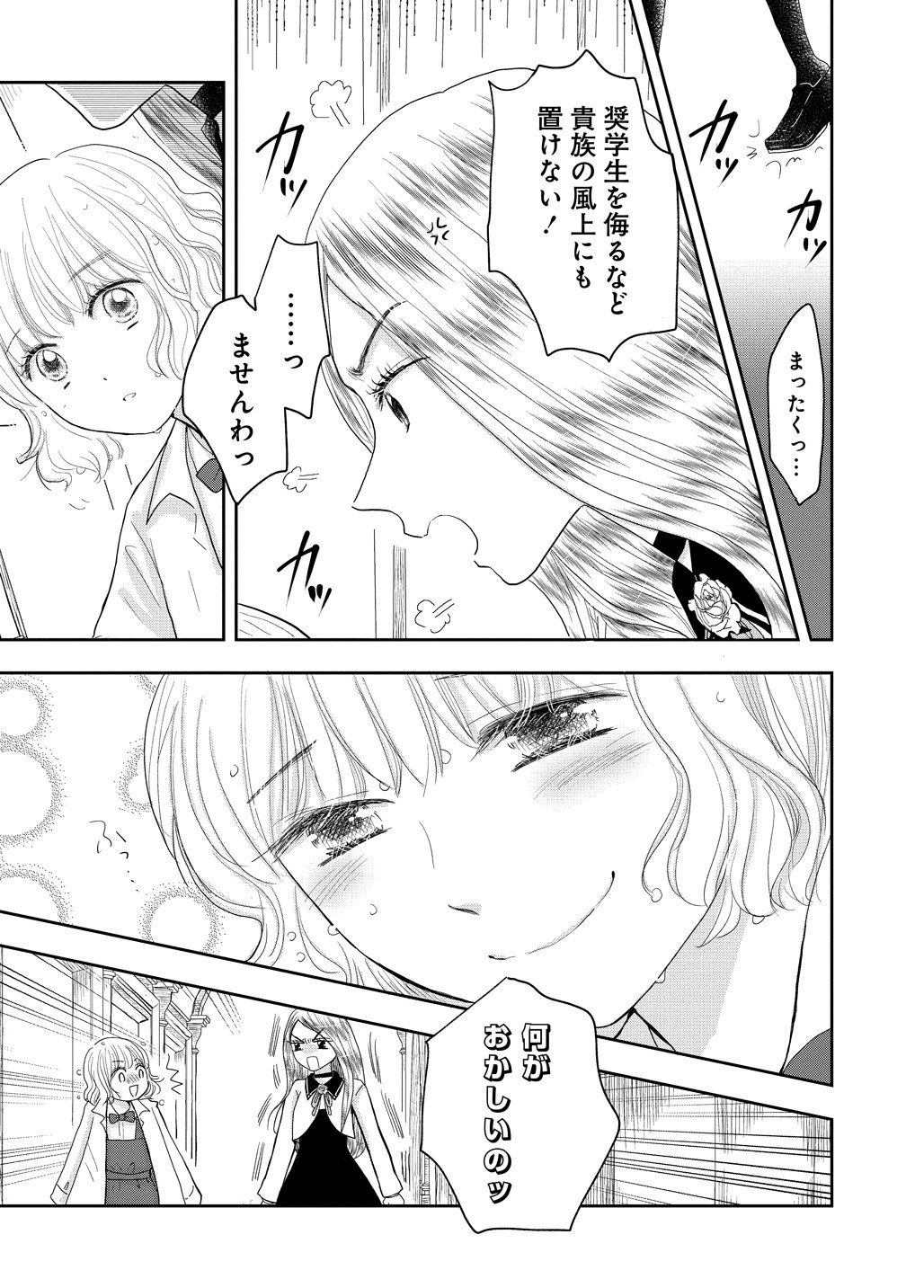 Reiguusareta Wanko-kei Jimi Reijou wa Majutsu Gakuen de Wakeari Josou Ouji ni Dekiaisareru Chapter 1 13ページ