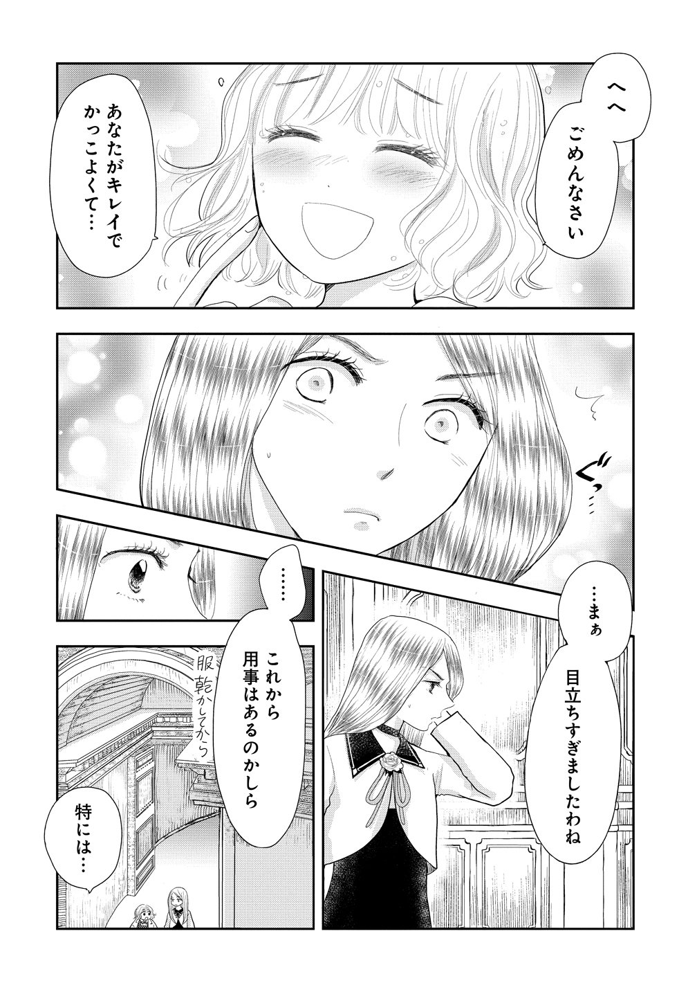 Reiguusareta Wanko-kei Jimi Reijou wa Majutsu Gakuen de Wakeari Josou Ouji ni Dekiaisareru Chapter 1 14ページ
