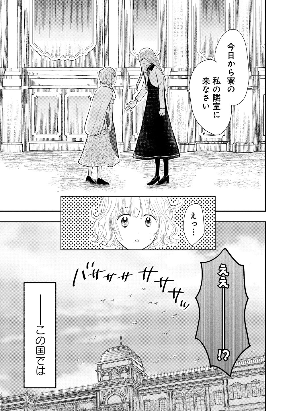Reiguusareta Wanko-kei Jimi Reijou wa Majutsu Gakuen de Wakeari Josou Ouji ni Dekiaisareru Chapter 1 15ページ