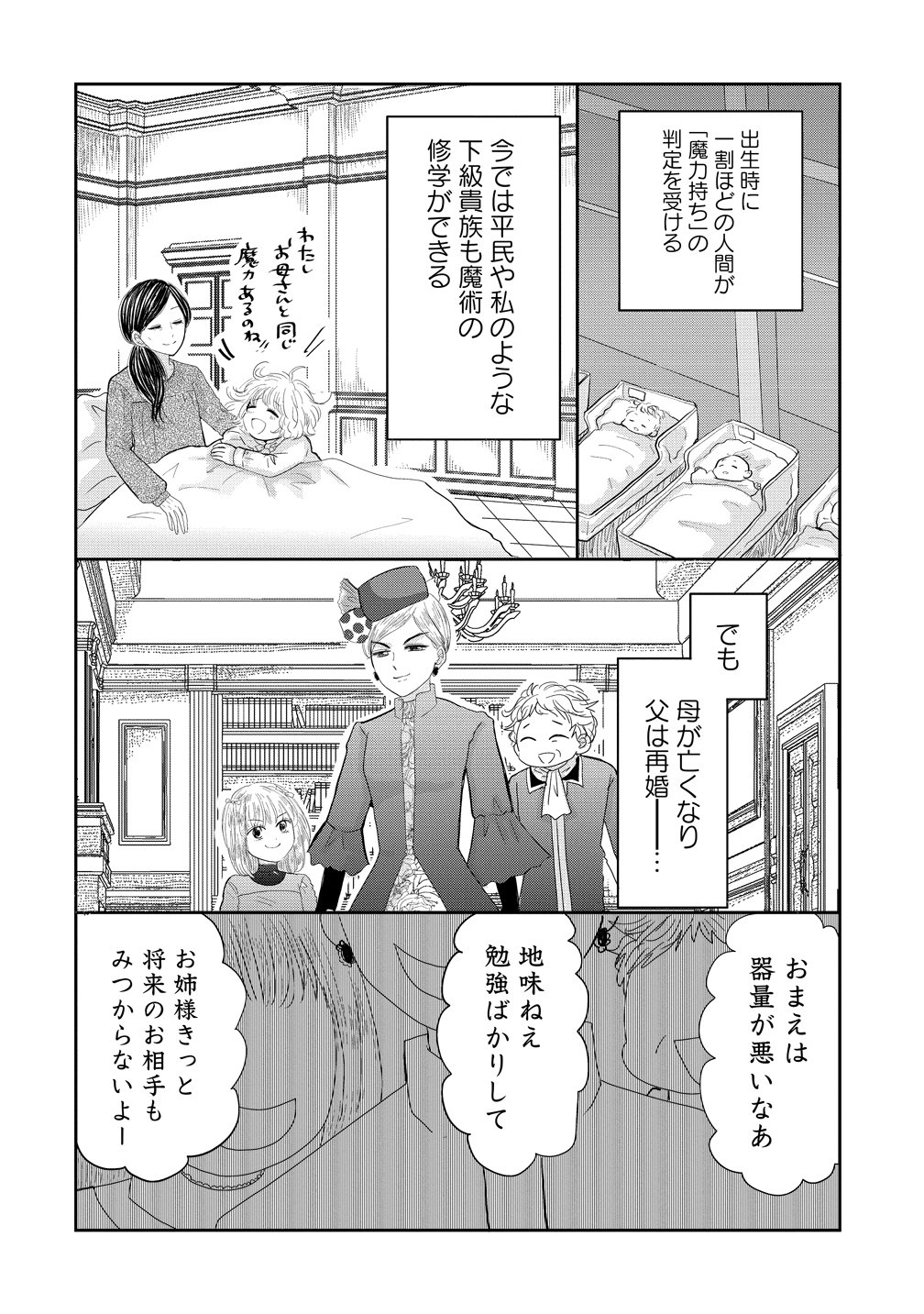 Reiguusareta Wanko-kei Jimi Reijou wa Majutsu Gakuen de Wakeari Josou Ouji ni Dekiaisareru Chapter 1 16ページ