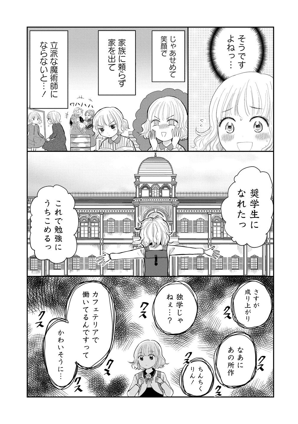 Reiguusareta Wanko-kei Jimi Reijou wa Majutsu Gakuen de Wakeari Josou Ouji ni Dekiaisareru Chapter 1 17ページ