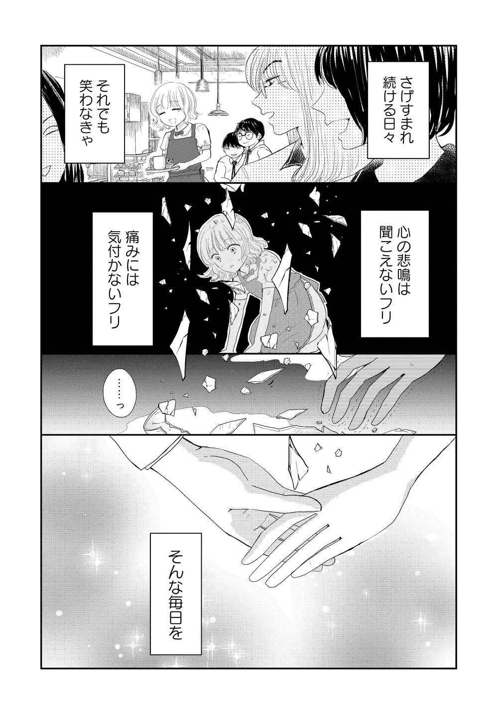 Reiguusareta Wanko-kei Jimi Reijou wa Majutsu Gakuen de Wakeari Josou Ouji ni Dekiaisareru Chapter 1 18ページ