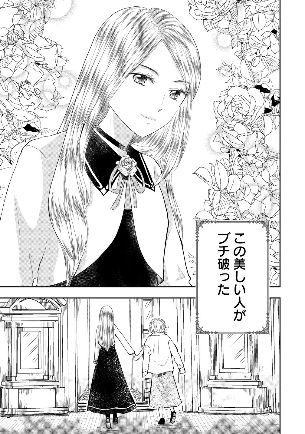 Reiguusareta Wanko-kei Jimi Reijou wa Majutsu Gakuen de Wakeari Josou Ouji ni Dekiaisareru Chapter 1 19ページ