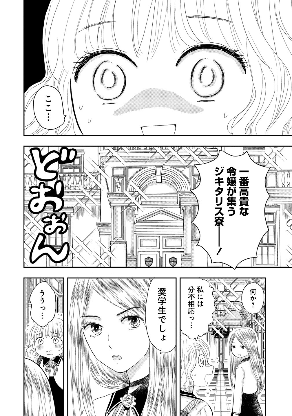Reiguusareta Wanko-kei Jimi Reijou wa Majutsu Gakuen de Wakeari Josou Ouji ni Dekiaisareru Chapter 1 20ページ