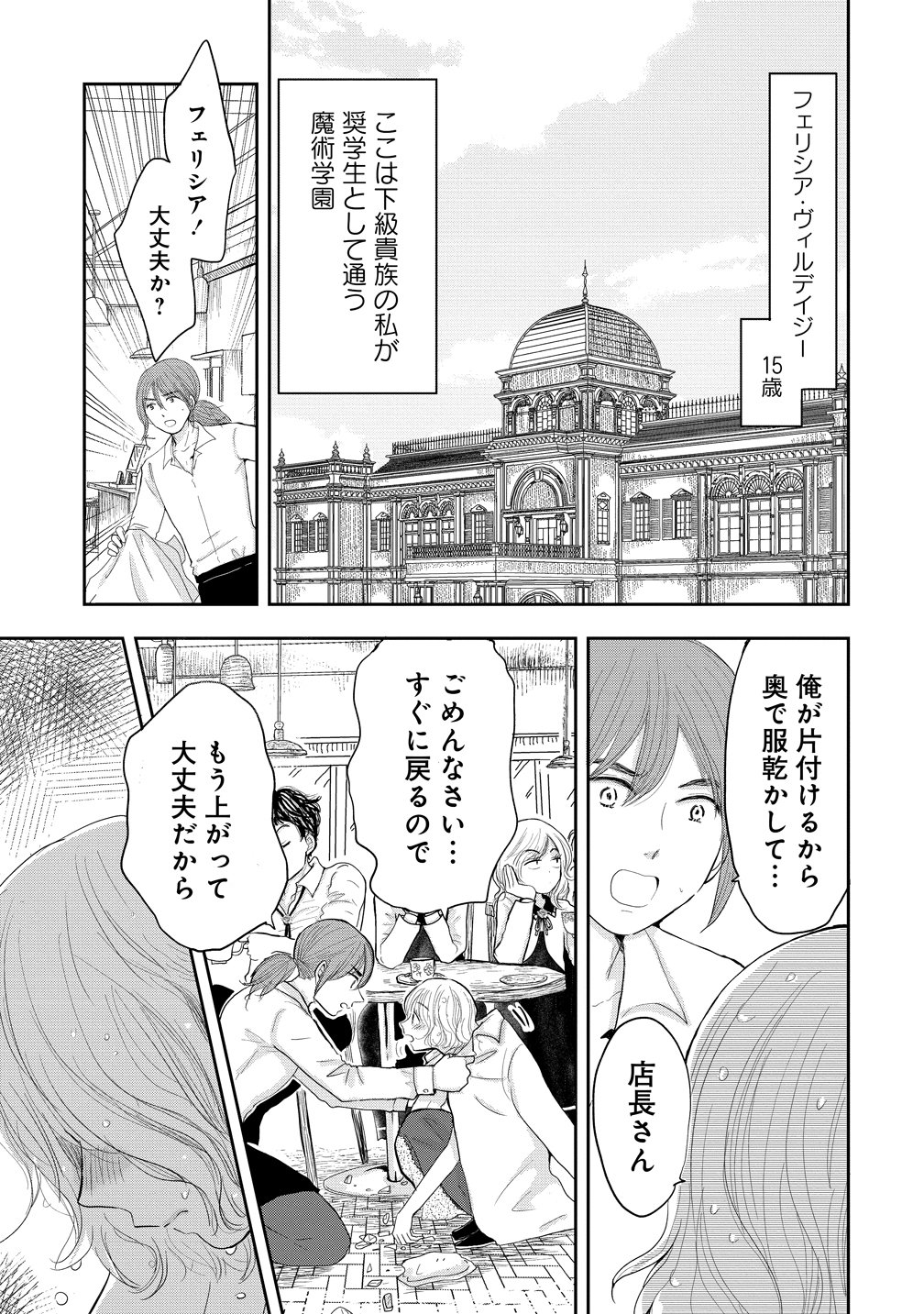 Reiguusareta Wanko-kei Jimi Reijou wa Majutsu Gakuen de Wakeari Josou Ouji ni Dekiaisareru Chapter 1 3ページ
