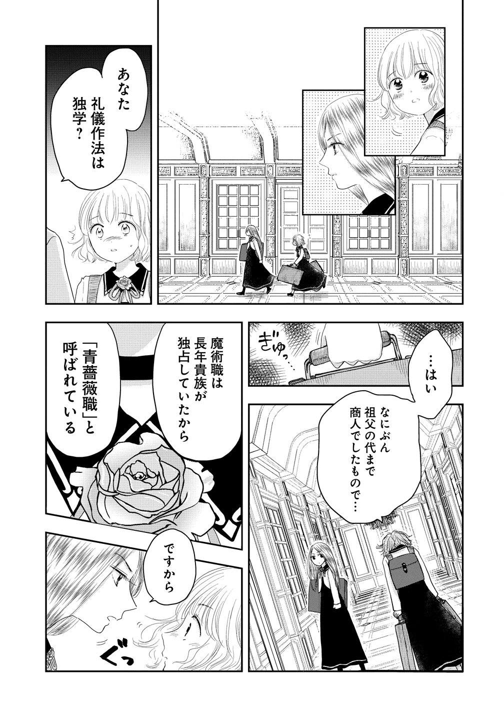 Reiguusareta Wanko-kei Jimi Reijou wa Majutsu Gakuen de Wakeari Josou Ouji ni Dekiaisareru Chapter 1 21ページ
