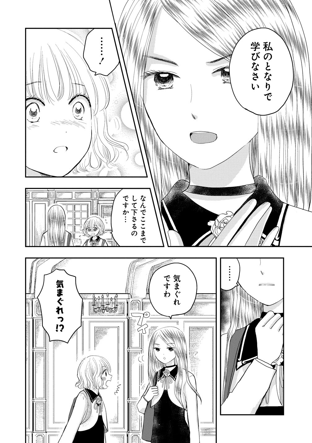 Reiguusareta Wanko-kei Jimi Reijou wa Majutsu Gakuen de Wakeari Josou Ouji ni Dekiaisareru Chapter 1 22ページ
