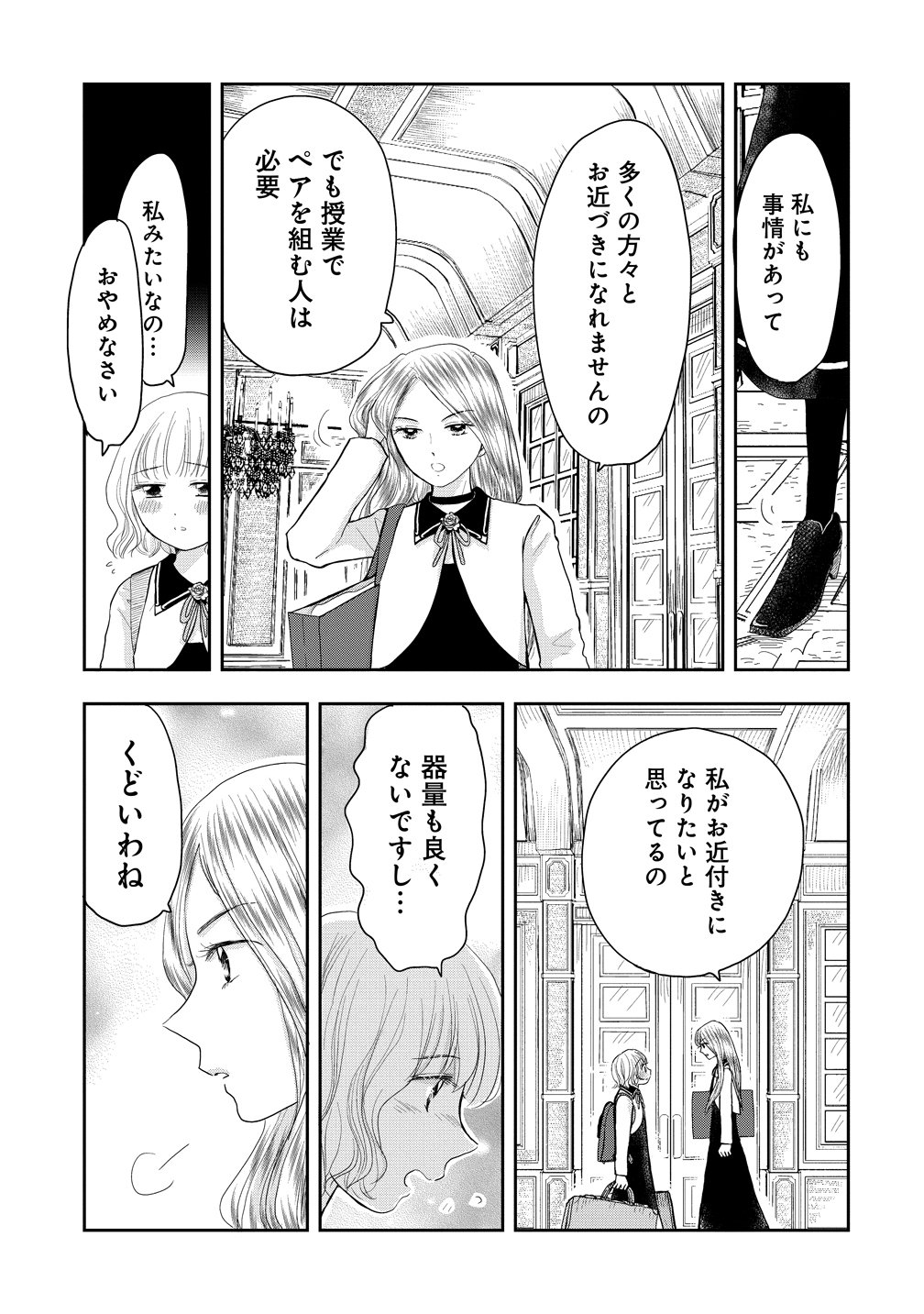 Reiguusareta Wanko-kei Jimi Reijou wa Majutsu Gakuen de Wakeari Josou Ouji ni Dekiaisareru Chapter 1 23ページ