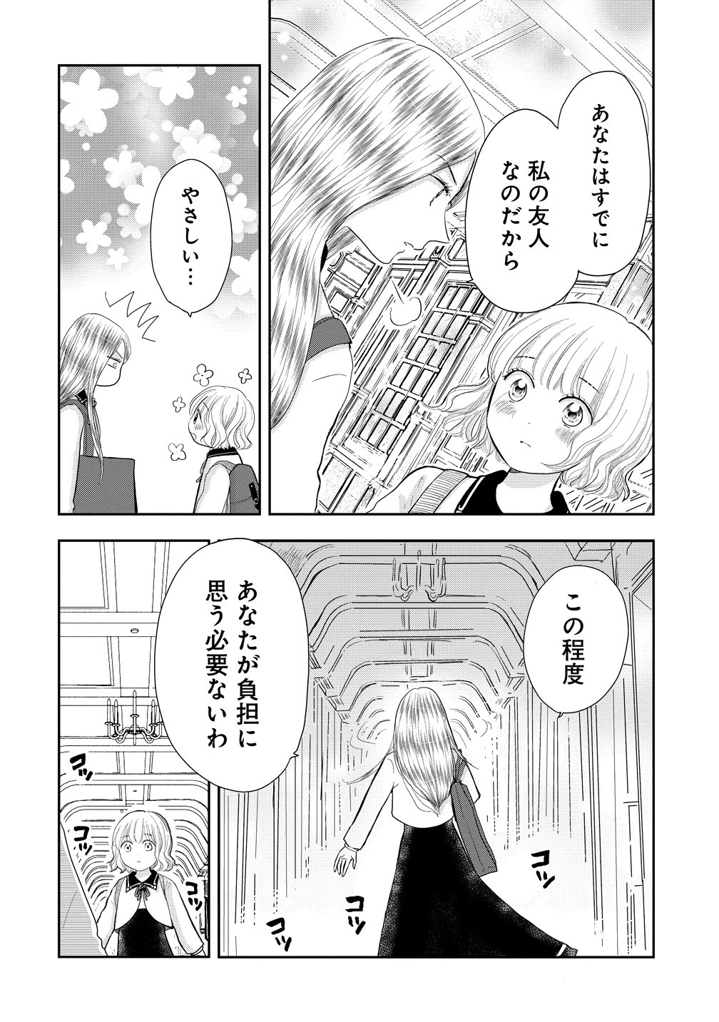 Reiguusareta Wanko-kei Jimi Reijou wa Majutsu Gakuen de Wakeari Josou Ouji ni Dekiaisareru Chapter 1 24ページ