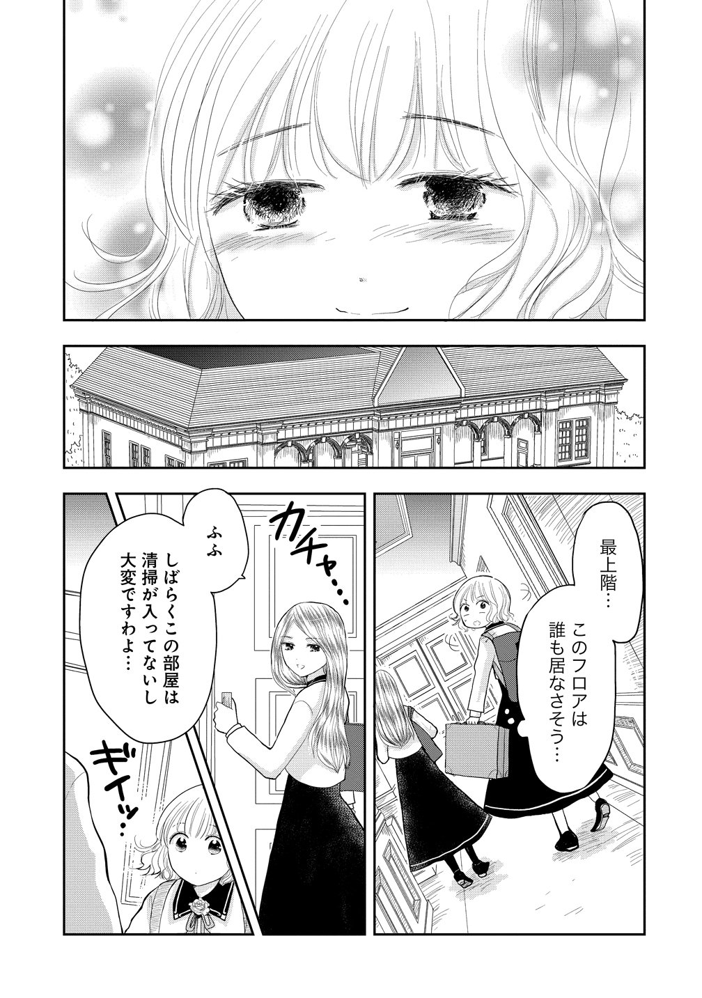 Reiguusareta Wanko-kei Jimi Reijou wa Majutsu Gakuen de Wakeari Josou Ouji ni Dekiaisareru Chapter 1 25ページ