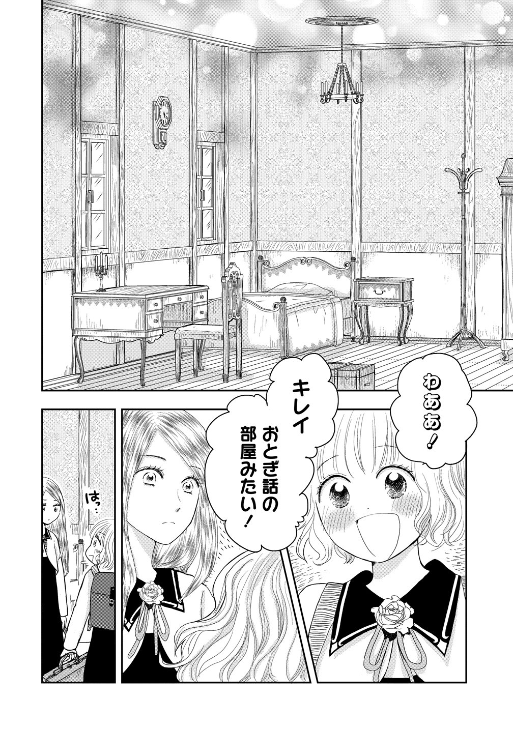 Reiguusareta Wanko-kei Jimi Reijou wa Majutsu Gakuen de Wakeari Josou Ouji ni Dekiaisareru Chapter 1 26ページ