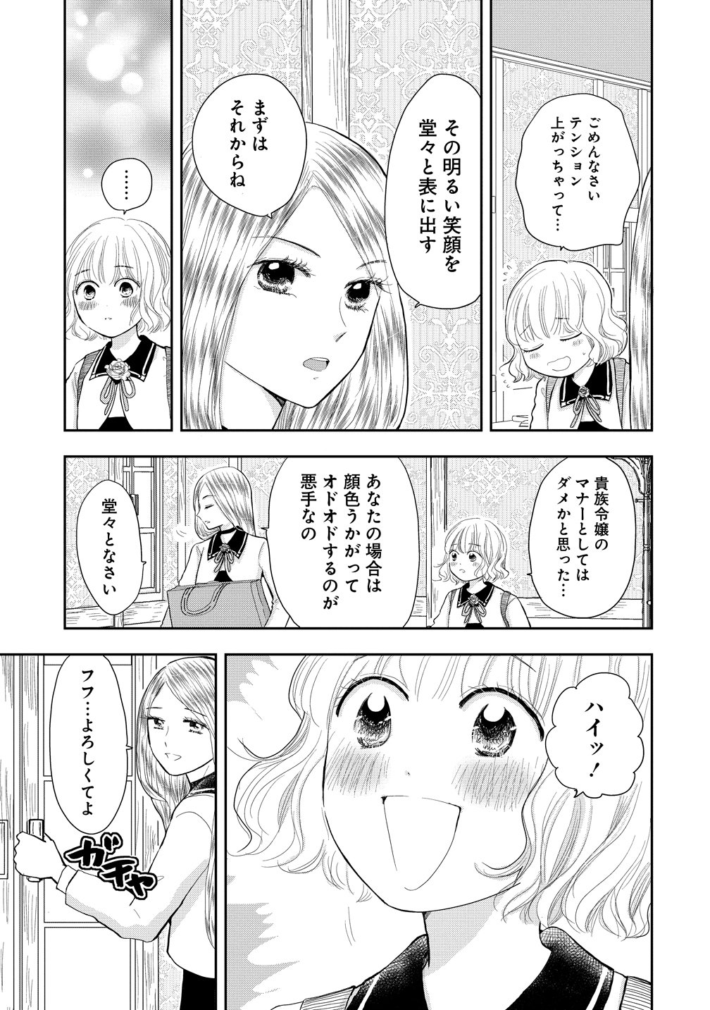 Reiguusareta Wanko-kei Jimi Reijou wa Majutsu Gakuen de Wakeari Josou Ouji ni Dekiaisareru Chapter 1 27ページ