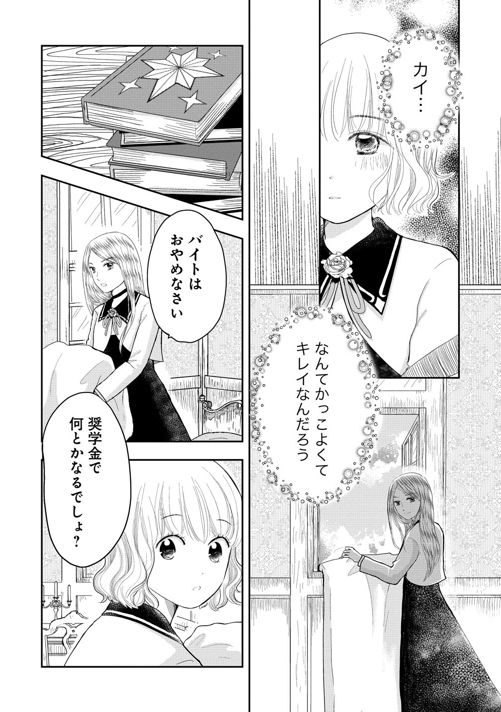 Reiguusareta Wanko-kei Jimi Reijou wa Majutsu Gakuen de Wakeari Josou Ouji ni Dekiaisareru Chapter 1 28ページ