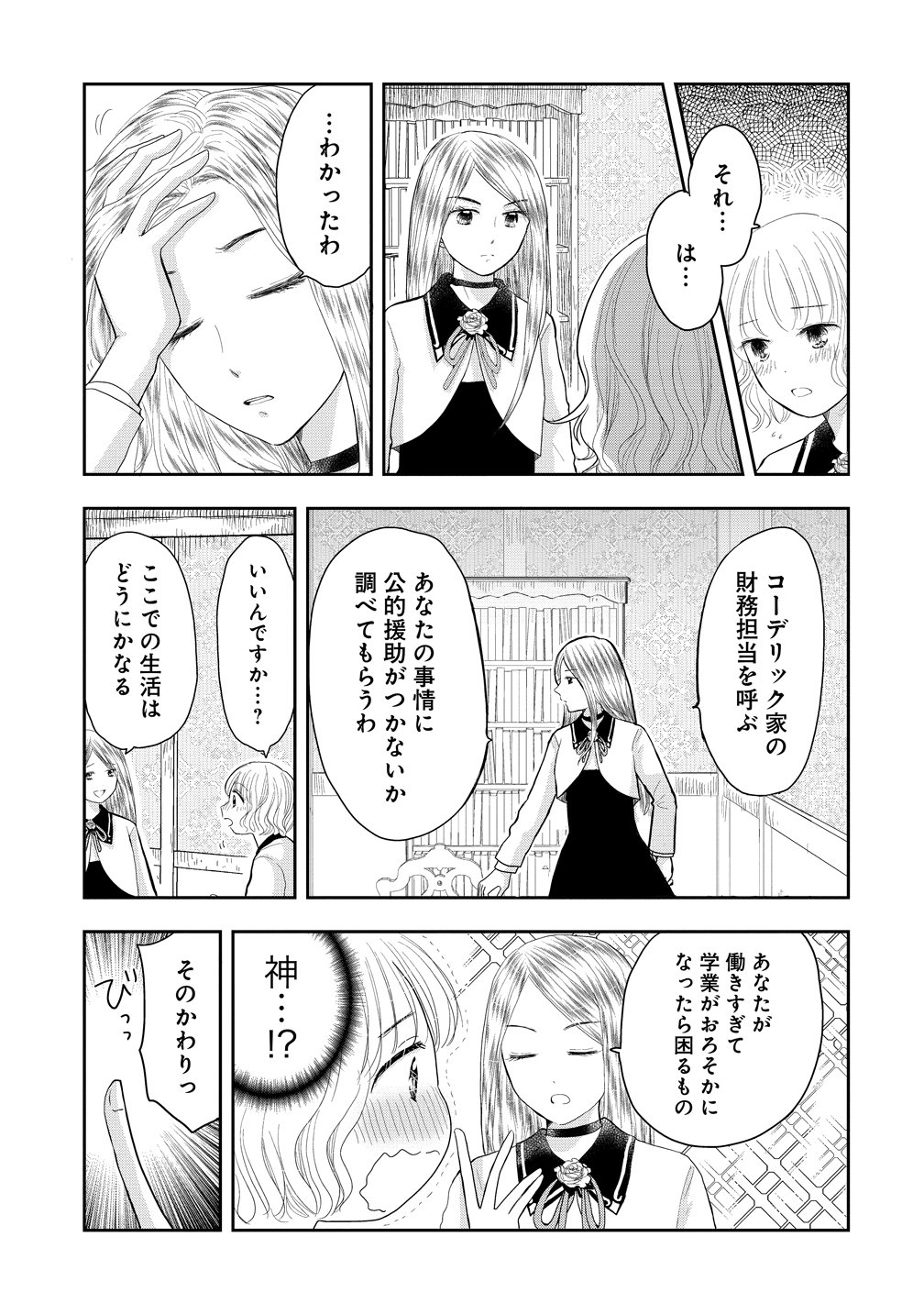 Reiguusareta Wanko-kei Jimi Reijou wa Majutsu Gakuen de Wakeari Josou Ouji ni Dekiaisareru Chapter 1 29ページ