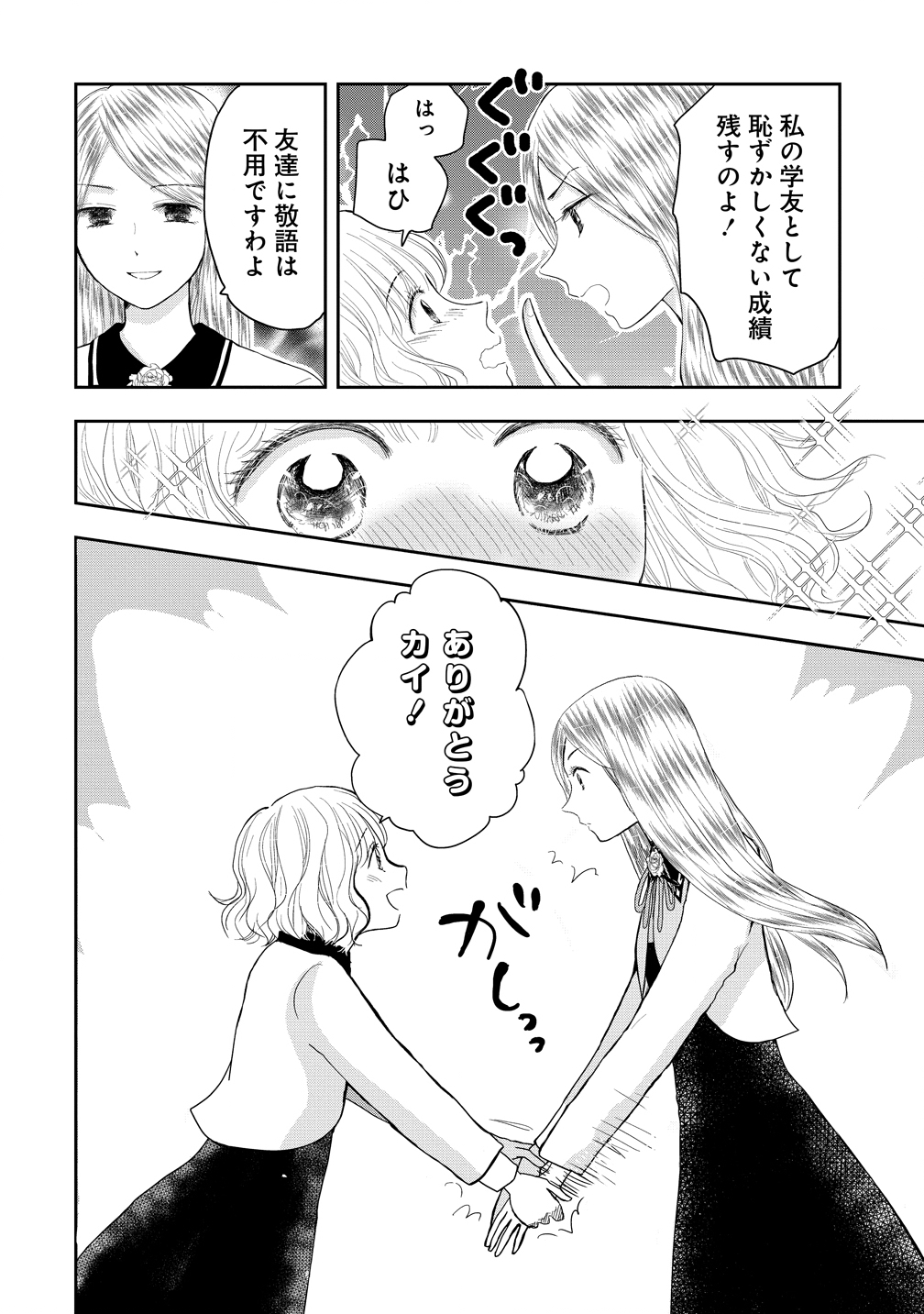 Reiguusareta Wanko-kei Jimi Reijou wa Majutsu Gakuen de Wakeari Josou Ouji ni Dekiaisareru Chapter 1 30ページ
