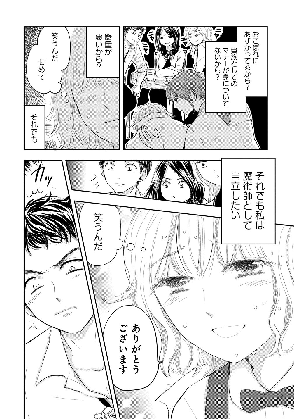 Reiguusareta Wanko-kei Jimi Reijou wa Majutsu Gakuen de Wakeari Josou Ouji ni Dekiaisareru Chapter 1 4ページ
