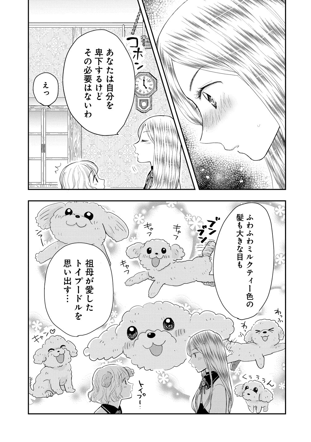 Reiguusareta Wanko-kei Jimi Reijou wa Majutsu Gakuen de Wakeari Josou Ouji ni Dekiaisareru Chapter 1 31ページ