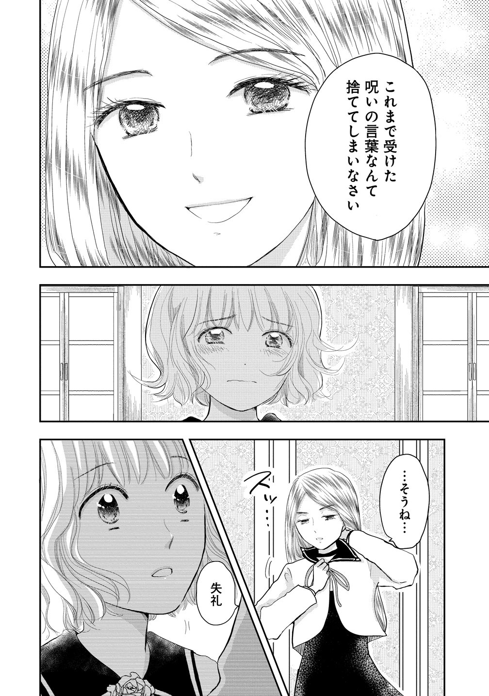 Reiguusareta Wanko-kei Jimi Reijou wa Majutsu Gakuen de Wakeari Josou Ouji ni Dekiaisareru Chapter 1 32ページ
