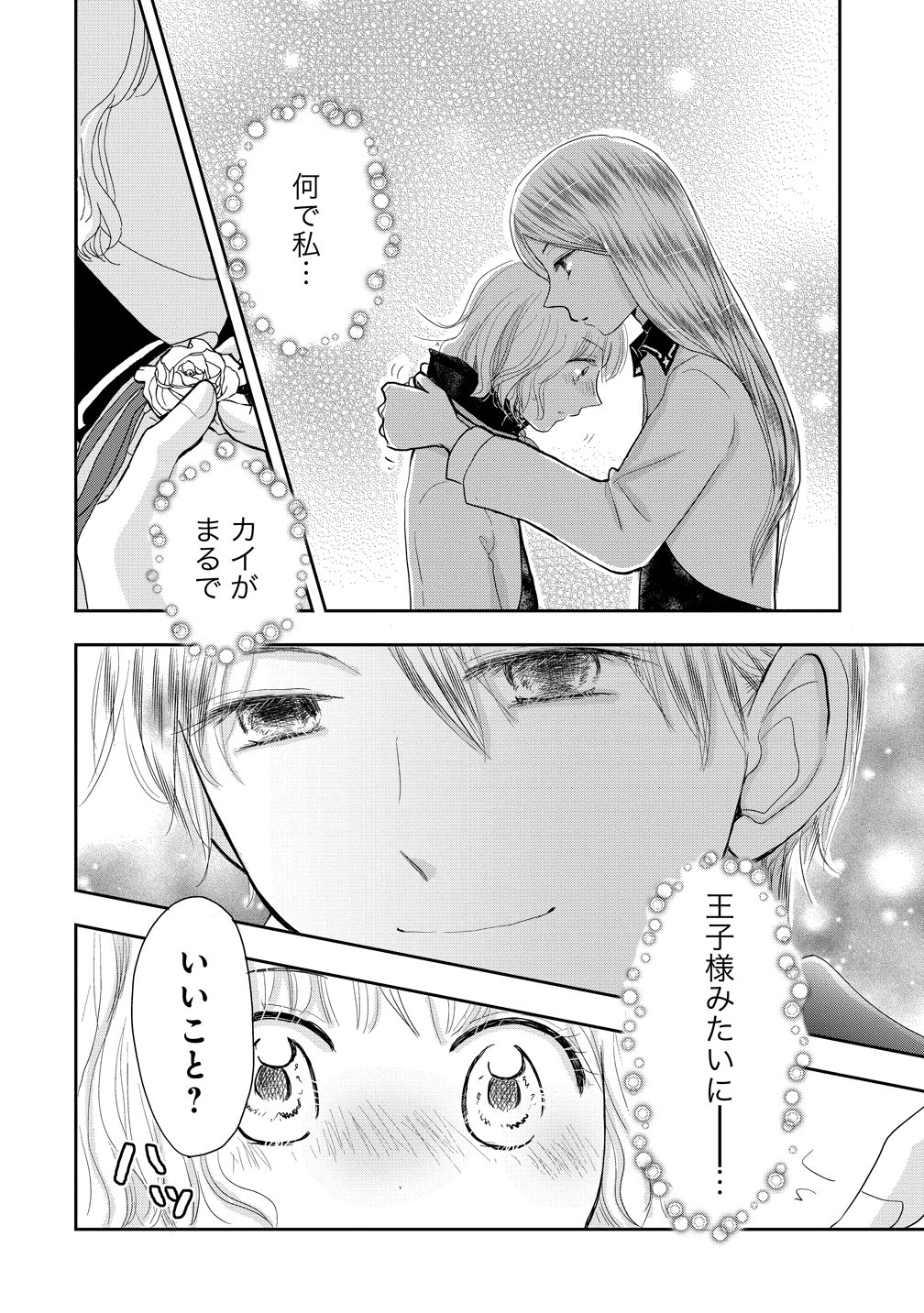 Reiguusareta Wanko-kei Jimi Reijou wa Majutsu Gakuen de Wakeari Josou Ouji ni Dekiaisareru Chapter 1 34ページ