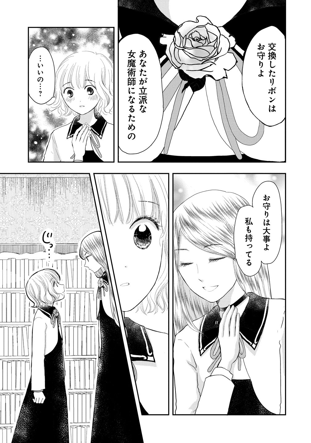 Reiguusareta Wanko-kei Jimi Reijou wa Majutsu Gakuen de Wakeari Josou Ouji ni Dekiaisareru Chapter 1 35ページ