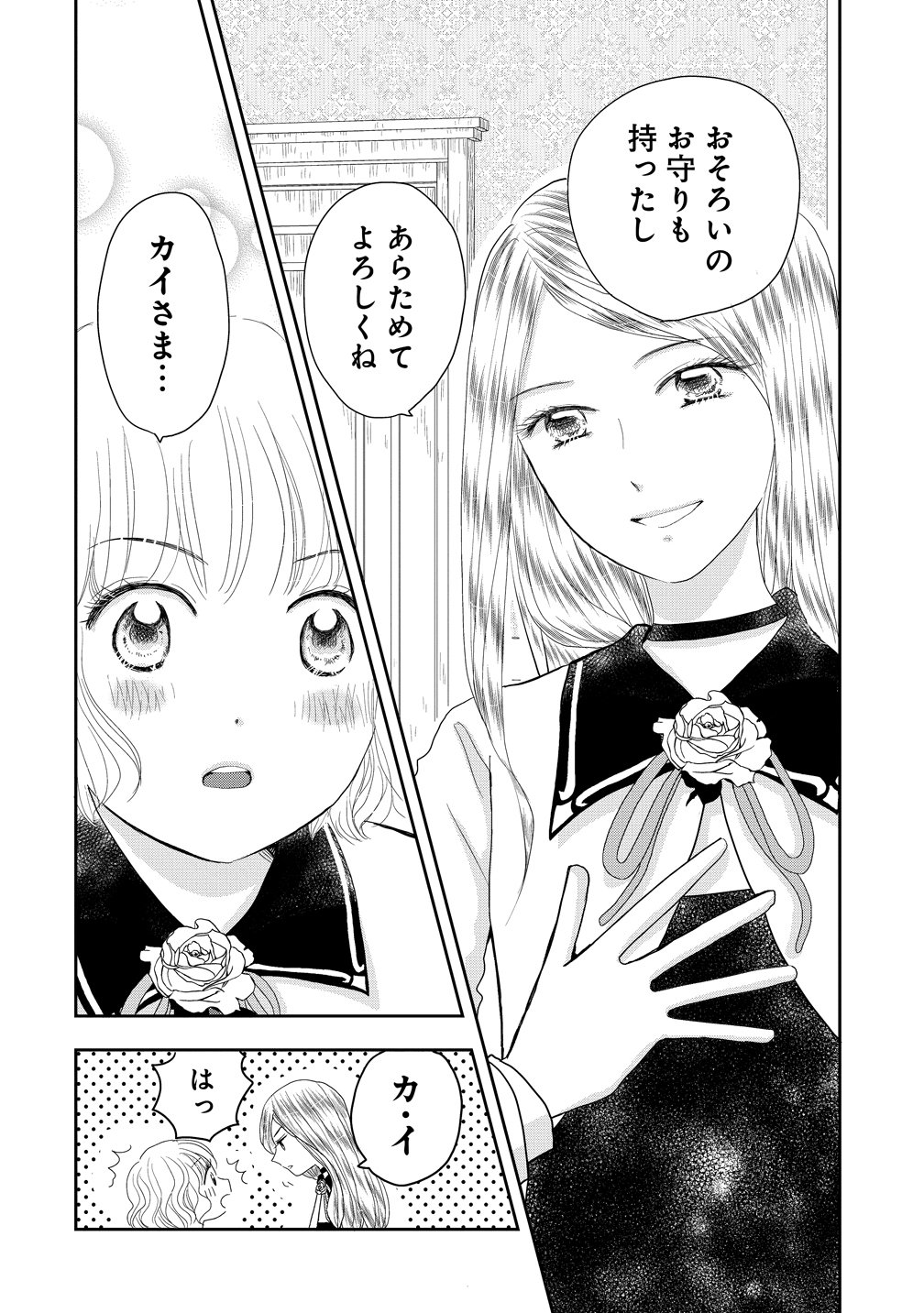 Reiguusareta Wanko-kei Jimi Reijou wa Majutsu Gakuen de Wakeari Josou Ouji ni Dekiaisareru Chapter 1 36ページ