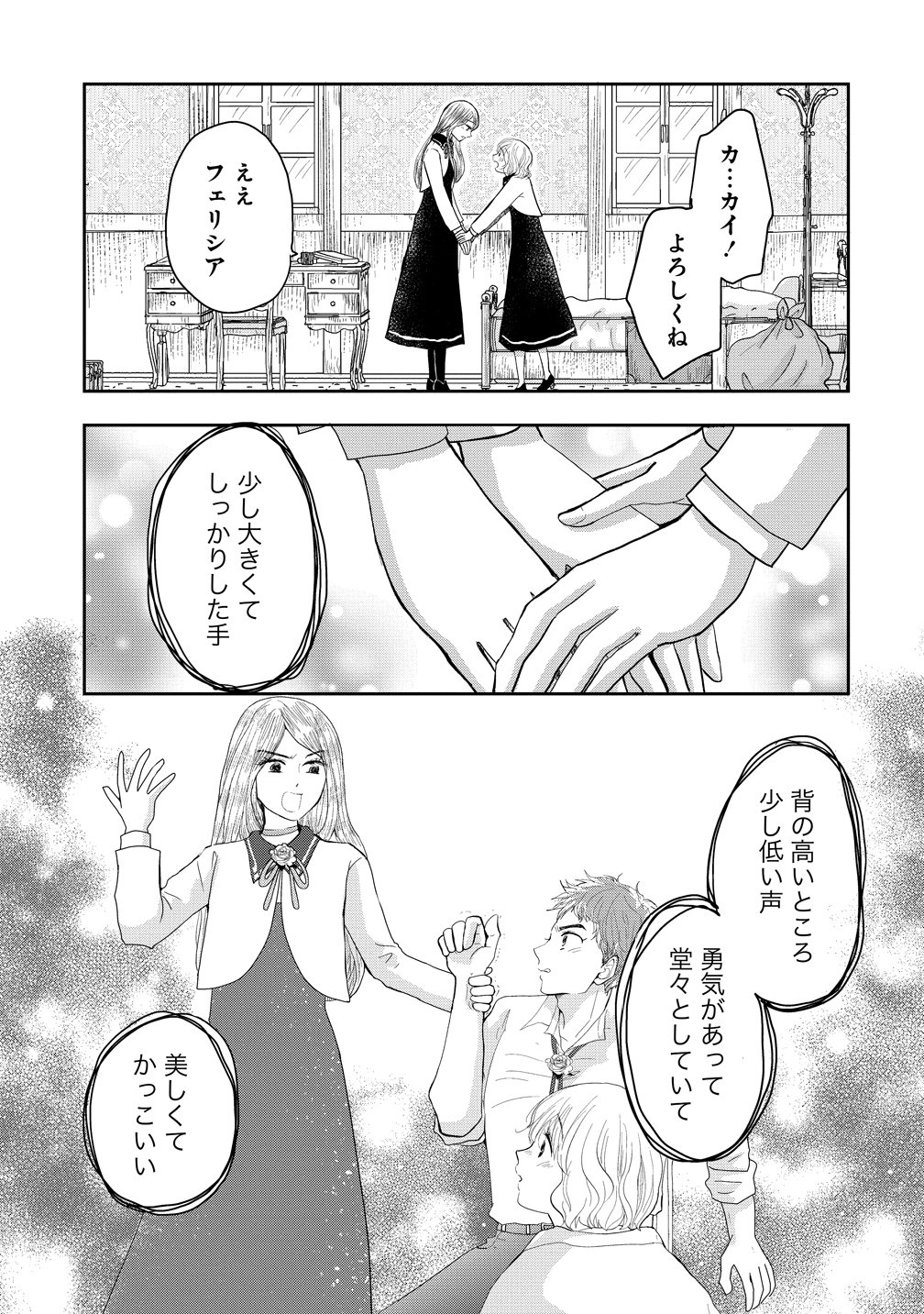 Reiguusareta Wanko-kei Jimi Reijou wa Majutsu Gakuen de Wakeari Josou Ouji ni Dekiaisareru Chapter 1 37ページ