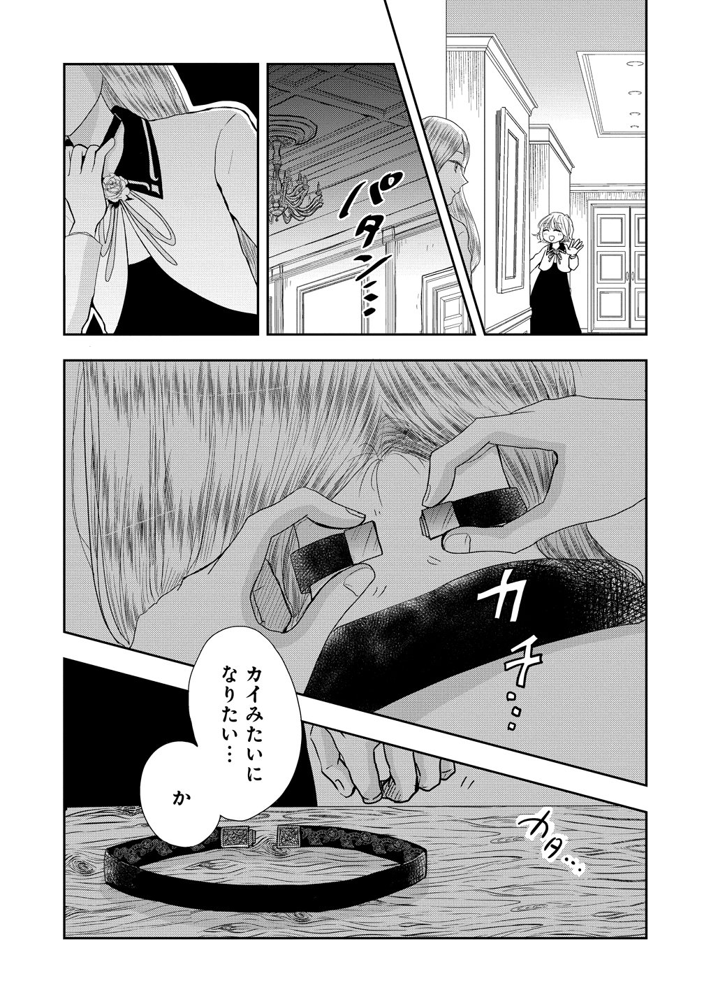 Reiguusareta Wanko-kei Jimi Reijou wa Majutsu Gakuen de Wakeari Josou Ouji ni Dekiaisareru Chapter 1 39ページ