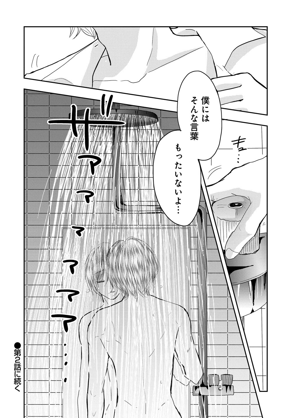 Reiguusareta Wanko-kei Jimi Reijou wa Majutsu Gakuen de Wakeari Josou Ouji ni Dekiaisareru Chapter 1 40ページ