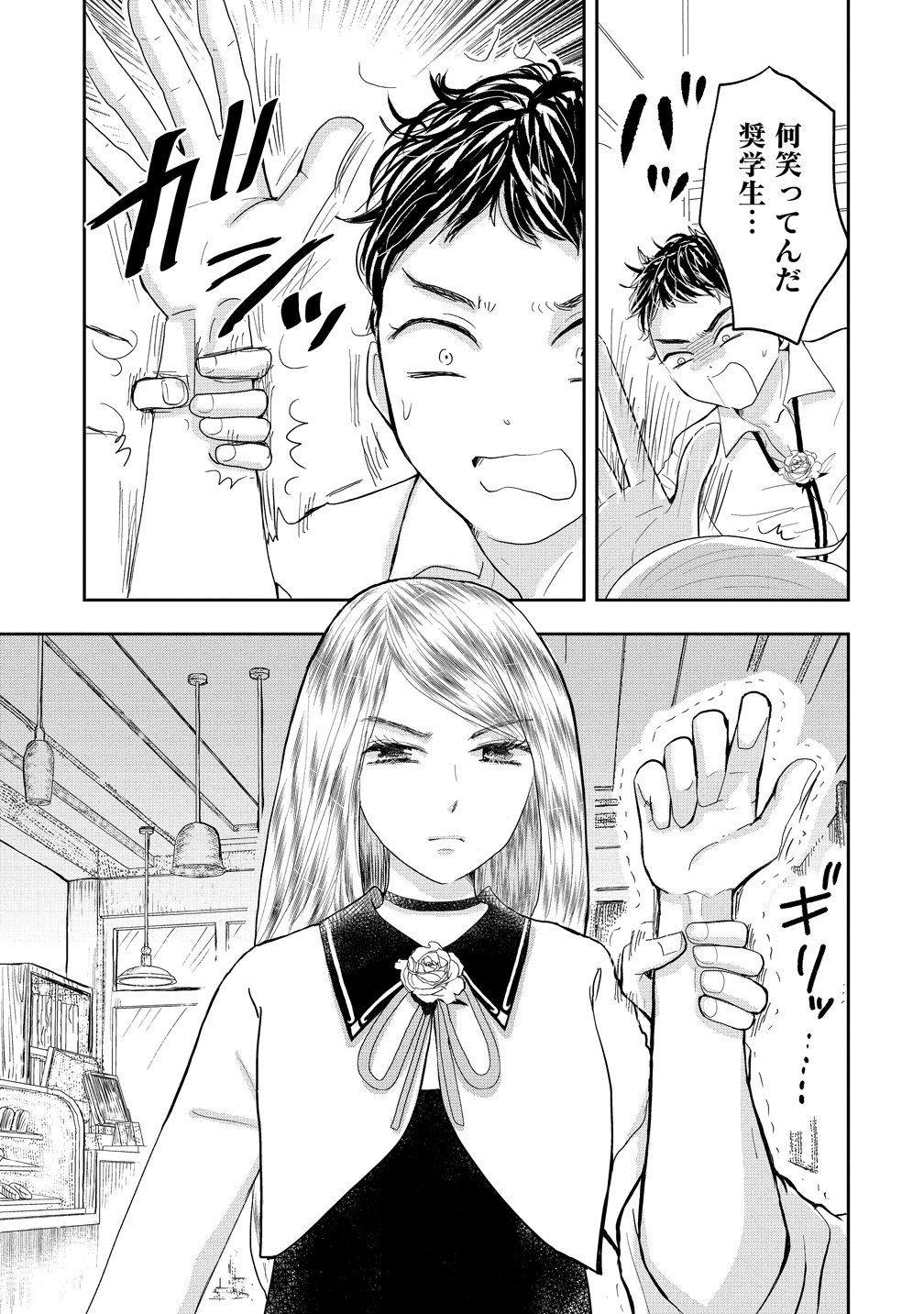 Reiguusareta Wanko-kei Jimi Reijou wa Majutsu Gakuen de Wakeari Josou Ouji ni Dekiaisareru Chapter 1 5ページ