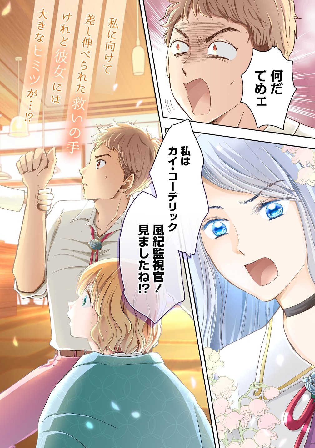 Reiguusareta Wanko-kei Jimi Reijou wa Majutsu Gakuen de Wakeari Josou Ouji ni Dekiaisareru Chapter 1 6ページ