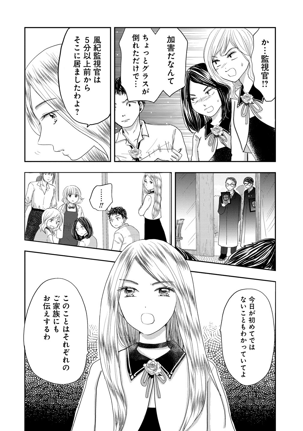 Reiguusareta Wanko-kei Jimi Reijou wa Majutsu Gakuen de Wakeari Josou Ouji ni Dekiaisareru Chapter 1 8ページ