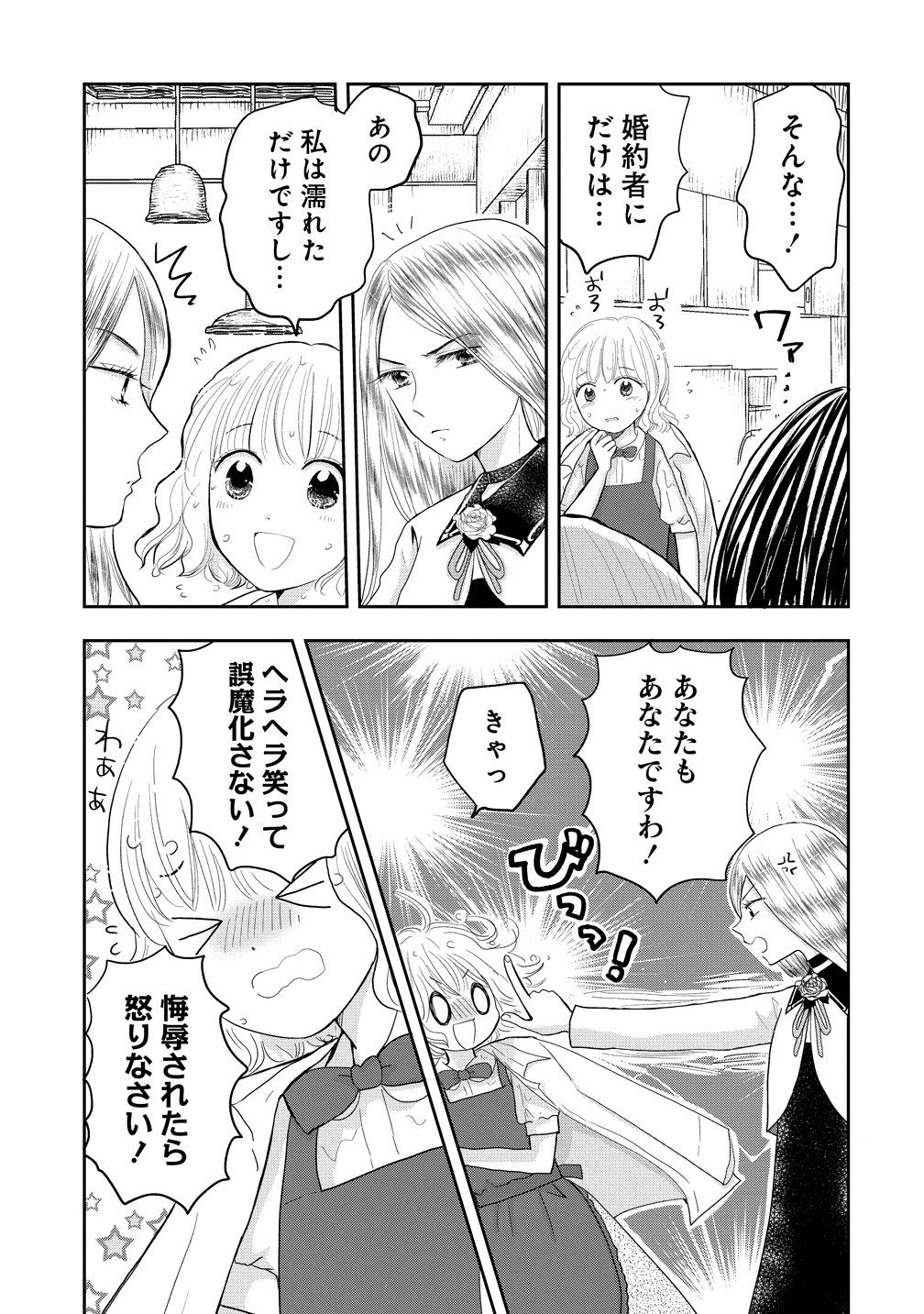 Reiguusareta Wanko-kei Jimi Reijou wa Majutsu Gakuen de Wakeari Josou Ouji ni Dekiaisareru Chapter 1 9ページ