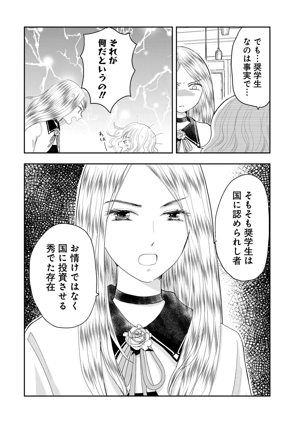 Reiguusareta Wanko-kei Jimi Reijou wa Majutsu Gakuen de Wakeari Josou Ouji ni Dekiaisareru Chapter 1 10ページ