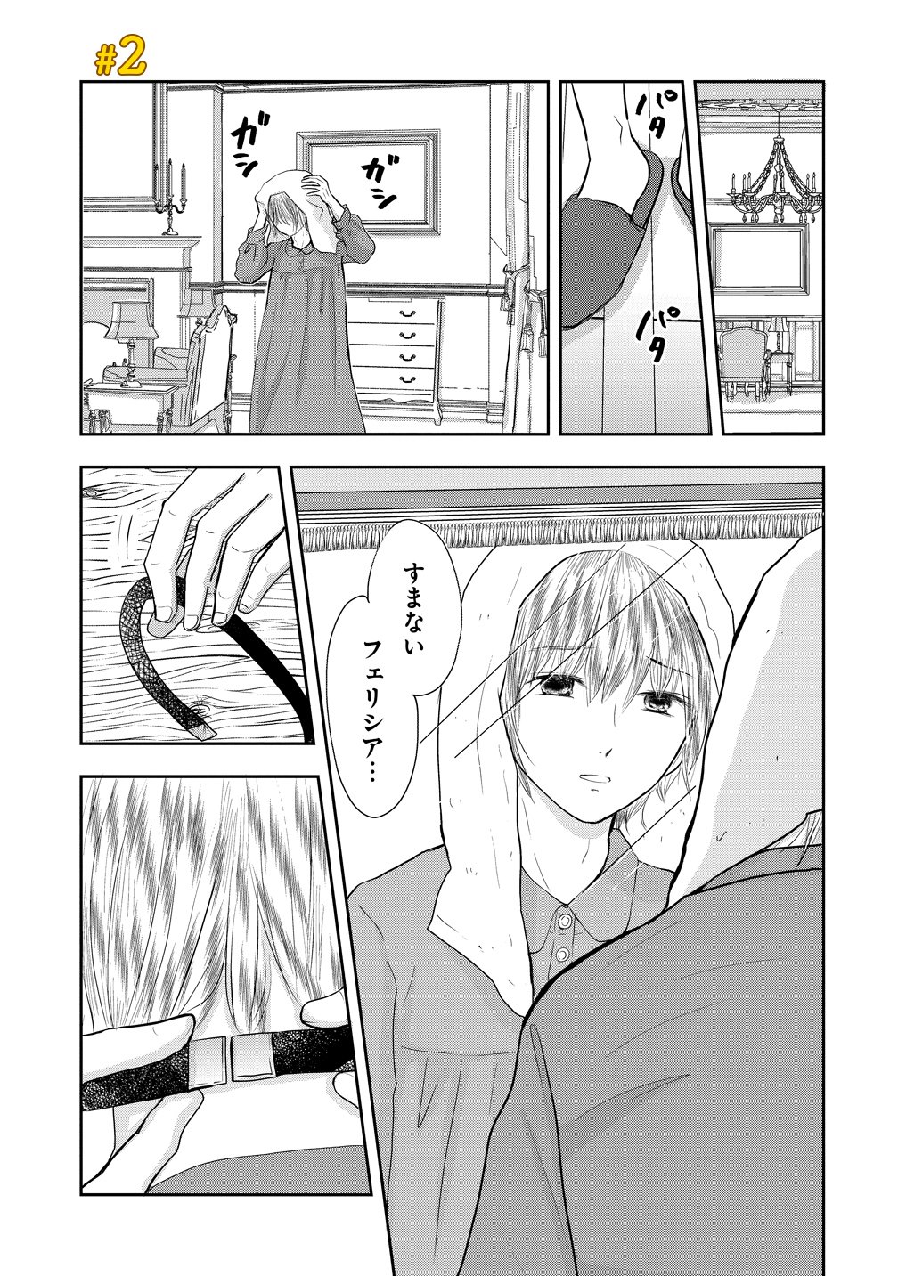 Reiguusareta Wanko-kei Jimi Reijou wa Majutsu Gakuen de Wakeari Josou Ouji ni Dekiaisareru Chapter 2 1ページ