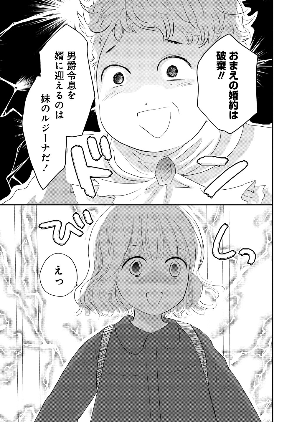 Reiguusareta Wanko-kei Jimi Reijou wa Majutsu Gakuen de Wakeari Josou Ouji ni Dekiaisareru Chapter 2 11ページ