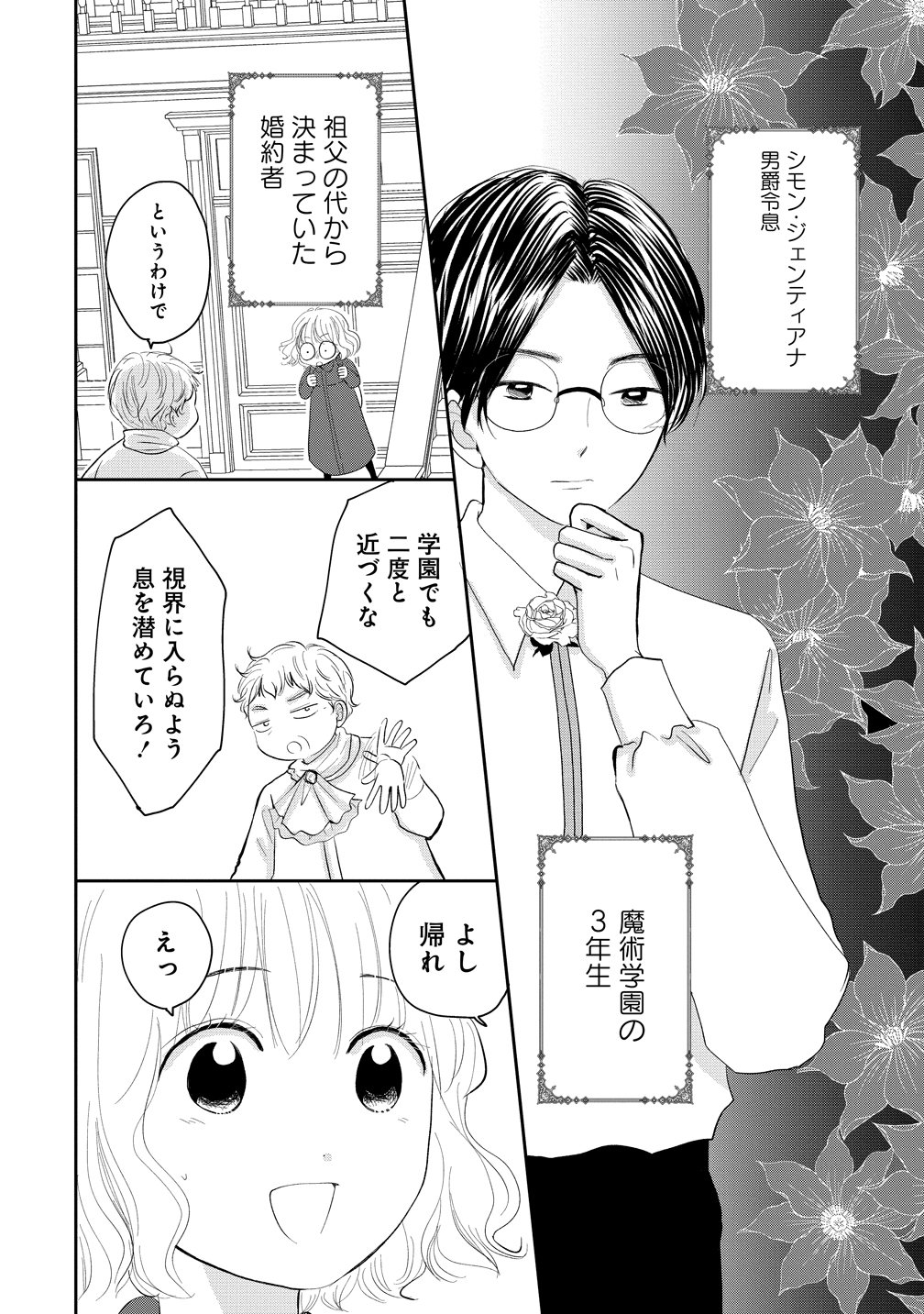 Reiguusareta Wanko-kei Jimi Reijou wa Majutsu Gakuen de Wakeari Josou Ouji ni Dekiaisareru Chapter 2 12ページ