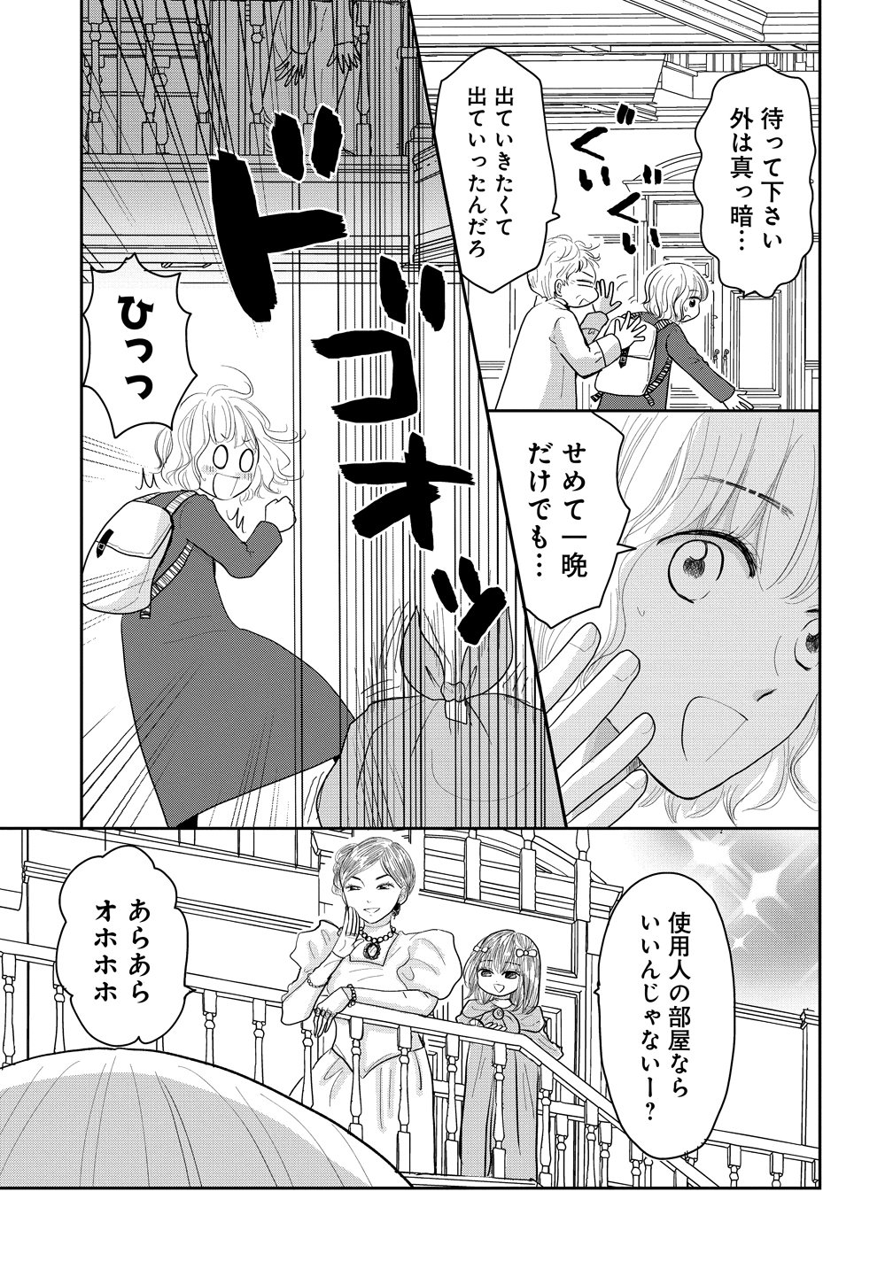 Reiguusareta Wanko-kei Jimi Reijou wa Majutsu Gakuen de Wakeari Josou Ouji ni Dekiaisareru Chapter 2 13ページ
